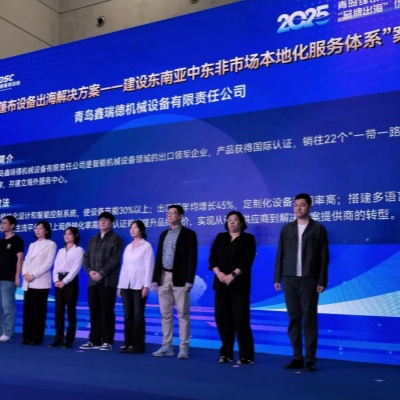 青岛鑫瑞德成为2025年青岛综试区“品牌出海”10大优秀案例